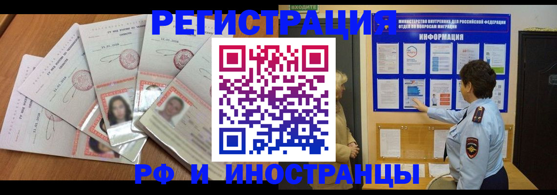 временная регистрация для всех в Нюрбе