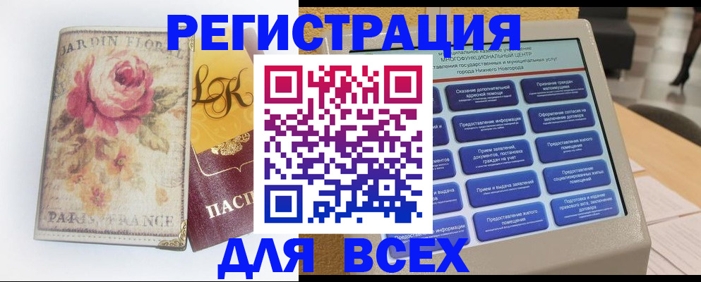 временная регистрация 2025 в Нюрбе