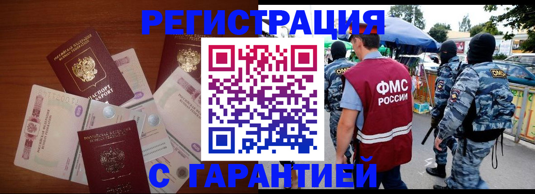 прописка иностранных граждан в Нюрбе